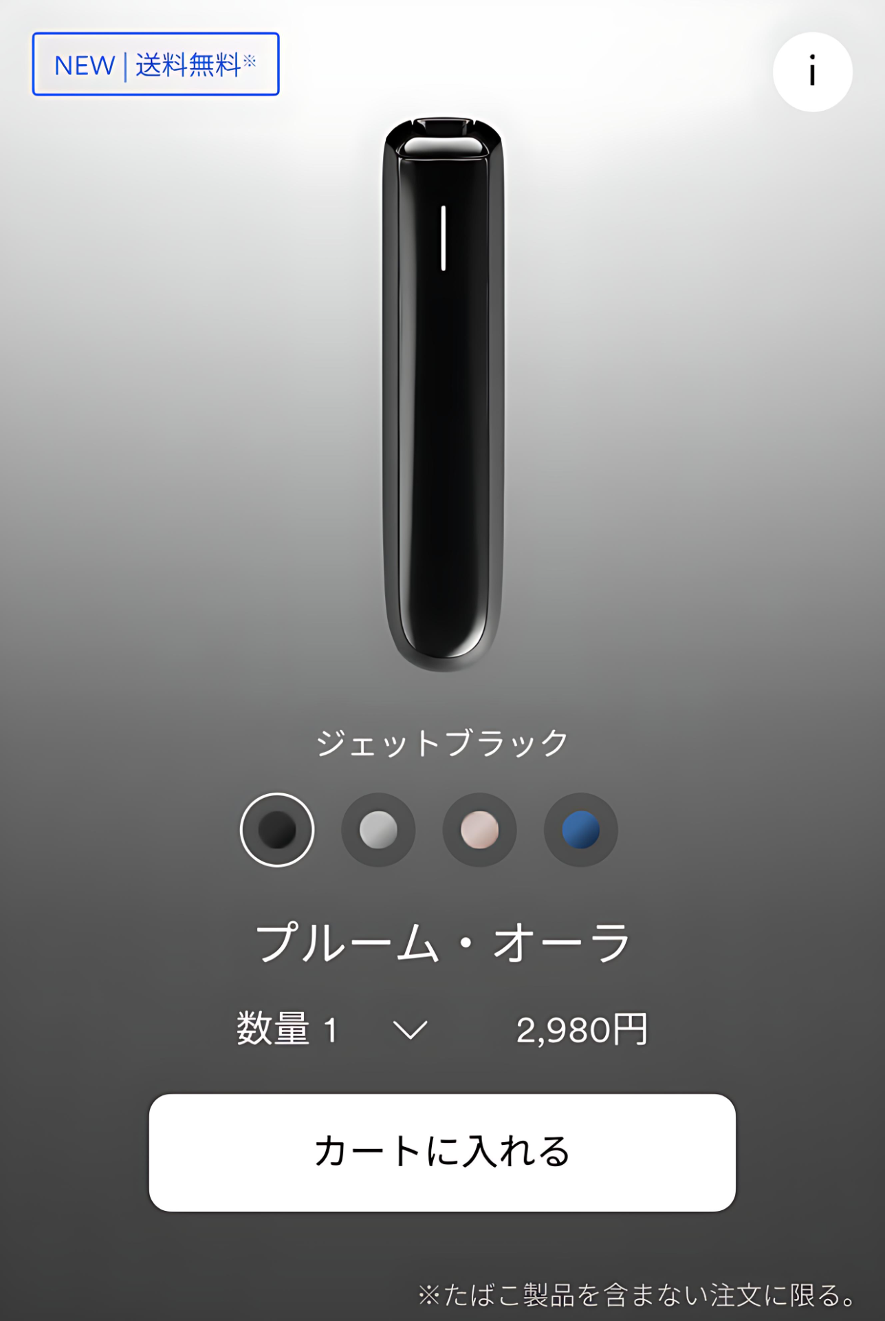 Ploom AURA 加熱煙機