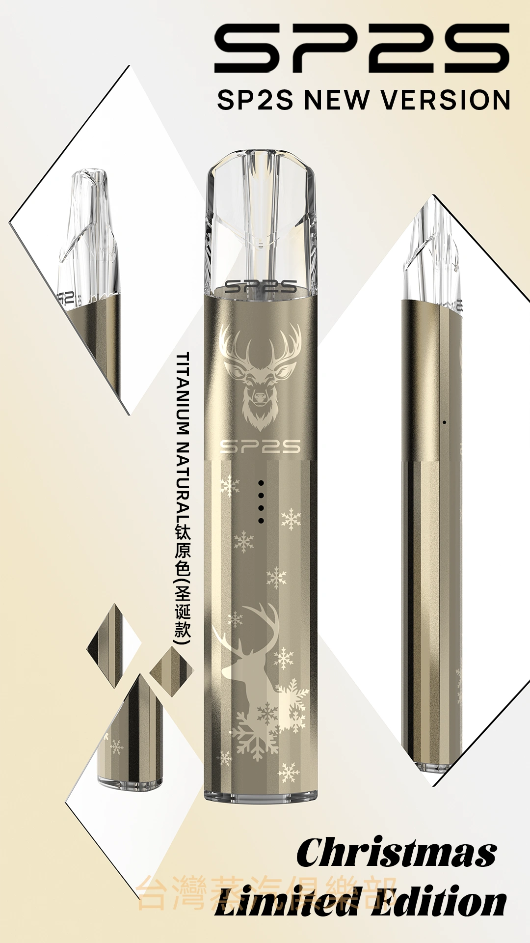 SP2S 鈦色聖誕限量版電子煙主機 限量款推薦 蒸氣船長
